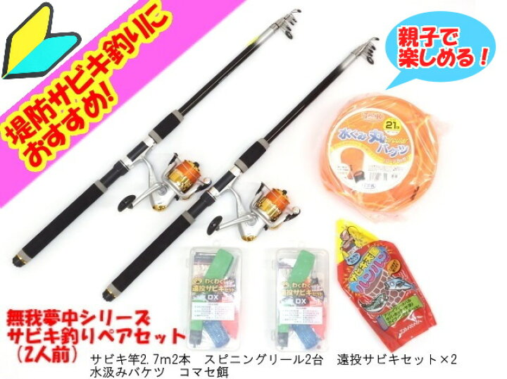 楽天市場 アジ サビキ釣り入門セット 初心者ファミリー用 2人前 堤防 家族 釣具のキャスティング 楽天市場店