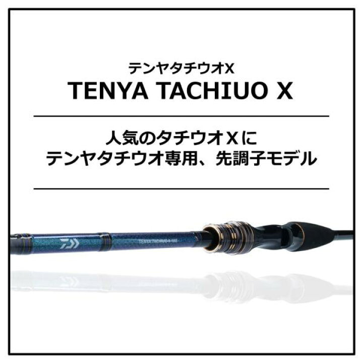 楽天市場】ダイワ テンヤタチウオX 200・R （2ピース） : 釣具の 