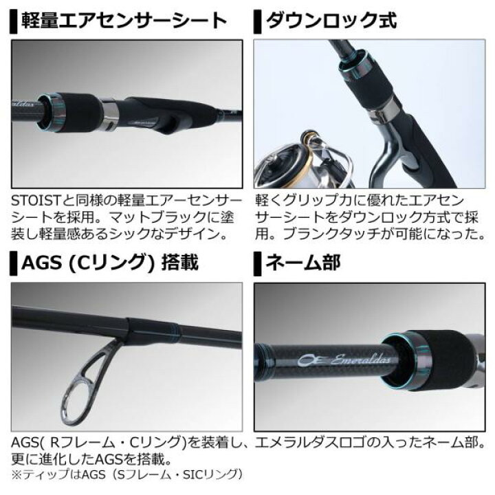楽天市場】ダイワ エギングロッド エメラルダス AIR AGS 84ML-S 2020モデル (スピニング 2ピース) : 釣具のキャスティング 楽天市場店 楽天市場】ダイワ エギングロッド エメラルダス AIR AGS 84ML-S 2020モデル (スピニング 2ピース) : 釣具のキャスティング 楽天市場店
