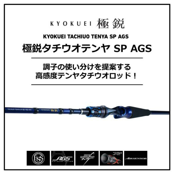 極鋭タチウオテンヤSP のぞましい 91-180AGS