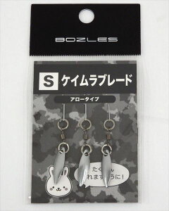 BOZLES(�{�[�Y���X) �P�C�����u���[�h �A���[�^�C�v S