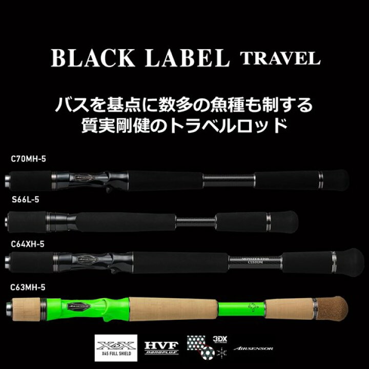 楽天市場】ダイワ ブラックレーベル BLX トラベル C64XH-5・SB 