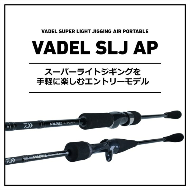 楽天市場】ダイワ ヴァデル SLJ エアポータブル 63MB-S 2021モデル 