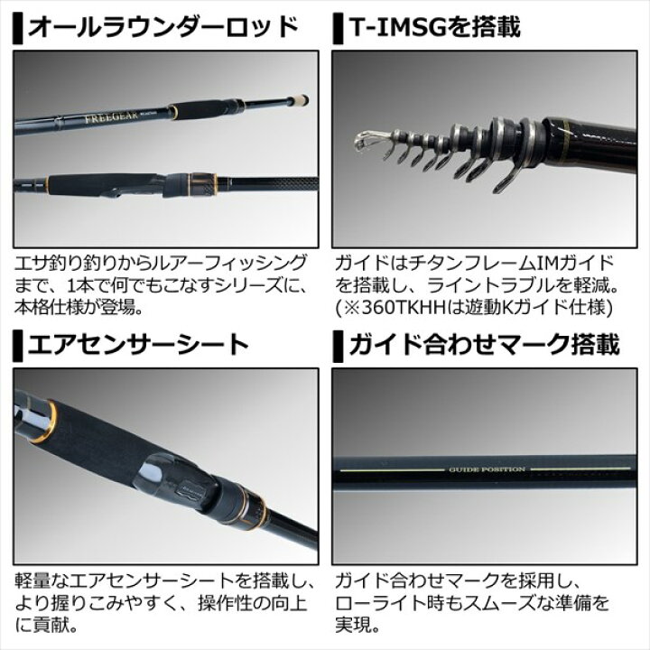 楽天市場】ダイワ フリーギア MX 360TKHH : 釣具のキャスティング 楽天 