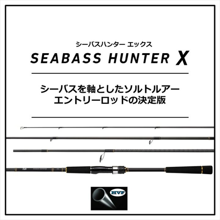 楽天市場 ダイワ シーバスハンターx 106m R 21モデル スピニング2ピース 釣具のキャスティング 楽天市場店
