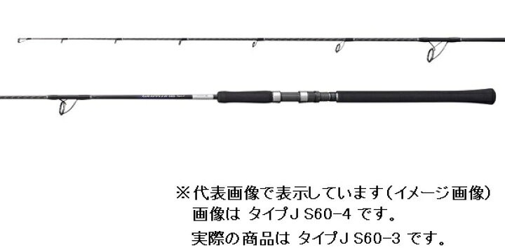 楽天市場 シマノ オフショアロッド グラップラー タイプj S60 3 スピニング グリップジョイント 21年モデル 釣具のキャスティング 楽天市場店