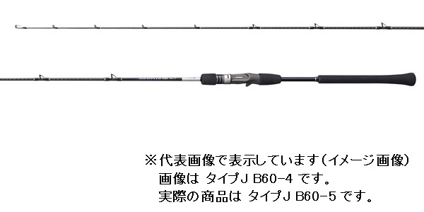 シマノ グラップラー タイプJ B60-5 (ロッド・釣竿) 価格比較 - 価格.com