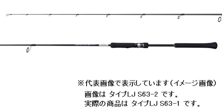 楽天市場】シマノ 21グラップラー BB タイプLJ S63-1(スピニング 