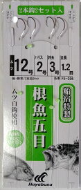 ハヤブサ　FE-206根魚五目白 2本鈎2セット12-2