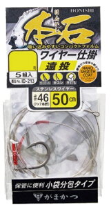 がまかつ 仕掛け ID213 本石ワイヤー仕掛(遠投) 13号-46