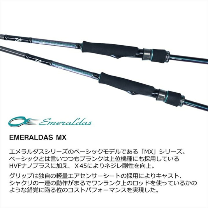 楽天市場】ダイワ エメラルダス MX 86M-S・N 2021モデル (スピニング2 