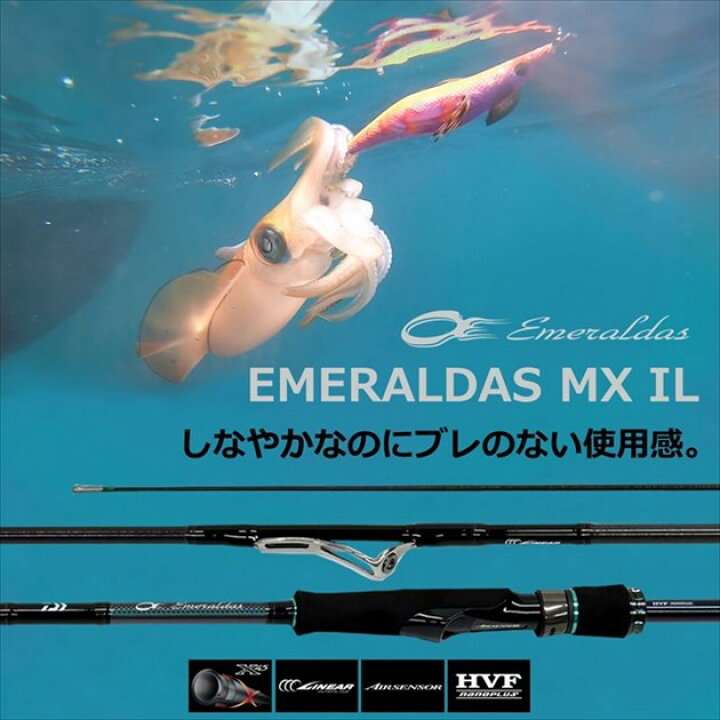 楽天市場】ダイワ エメラルダス MX IL 86M・N 2021モデル (スピニング2  