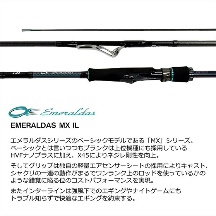 楽天市場】ダイワ エメラルダス MX IL 80MLM・N (スピニング2ピース  