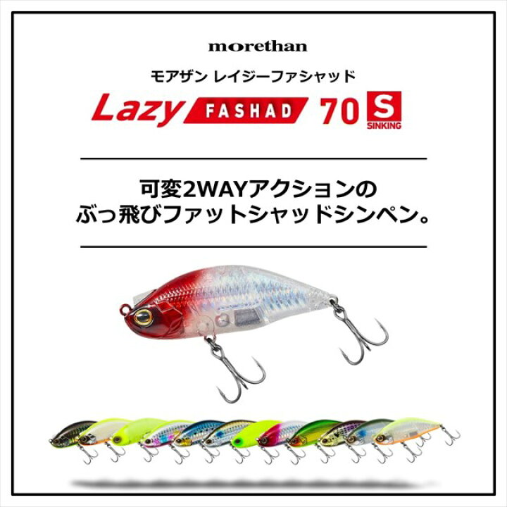 楽天市場 スーパーsale最大51倍 5 Offクーポン ネコポス対象品 ダイワ シーバスルアー モアザン レイジーファシャッド 70s スケルトンチャートバック 釣具のキャスティング 楽天市場店