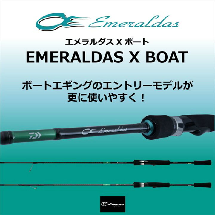 楽天市場】ダイワ エギングロッド エメラルダス X BOAT 511MLS-S 