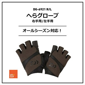 楽天市場 エントリーでさらに 4倍 16日23 59まで ダイワ 手袋 Dg 6921l へらグローブ 左手用 カーキ L 釣具のキャスティング 楽天市場店