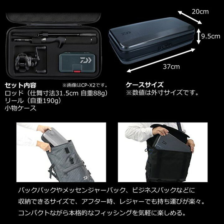 楽天市場】ダイワ パックロッドセット CP-X2L(左) : 釣具の 