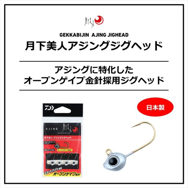 フィッシングマリン1号店ダイワ Daiwa 月下美人 アジングジグヘッドtg 0 75g 12 10 8 ライトゲーム アジ メバル用 メール便対応 冬バーゲン 特別送料無料