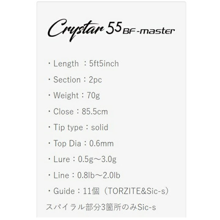 楽天市場】クリアブルー アジングロッド クリスター55 BF-MASTER  