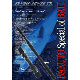 Gクラフト シーバスロッド SEVENSENSE TR モンスターサーフ MSB-1092-TR Openarea BAKUTO Special