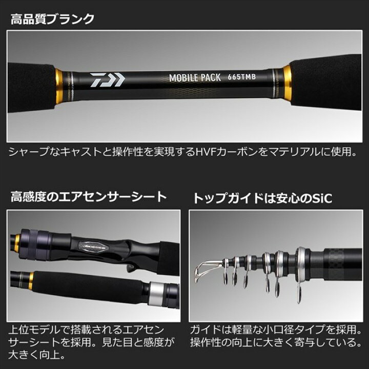 楽天市場】ダイワ モバイルパック 866TML・Q(スピニング 振出) : 釣具 