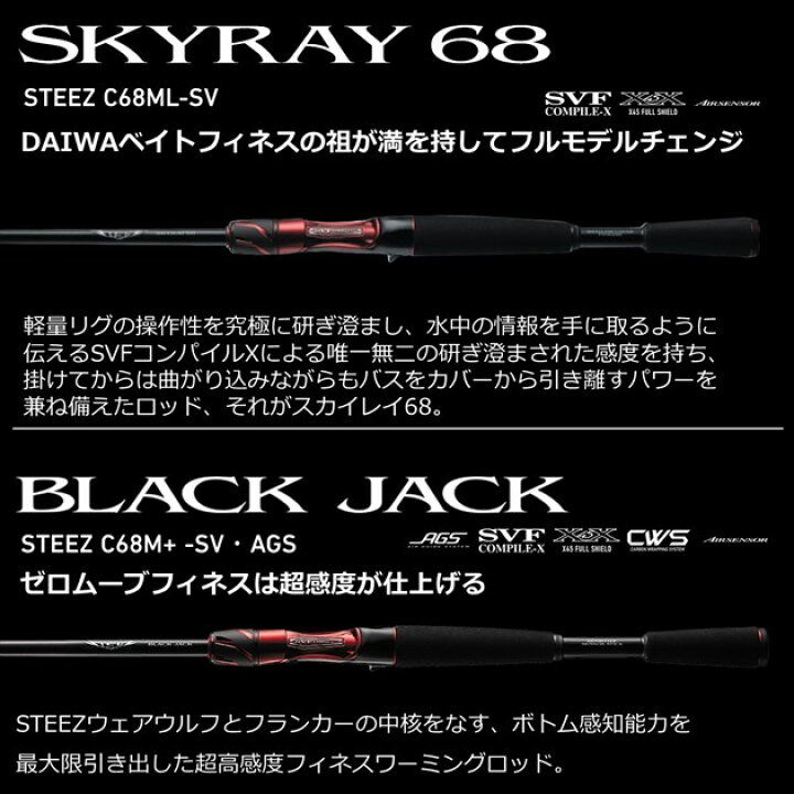 楽天市場】ダイワ バスロッド スティーズ C68ML-SV スカイレイ68 