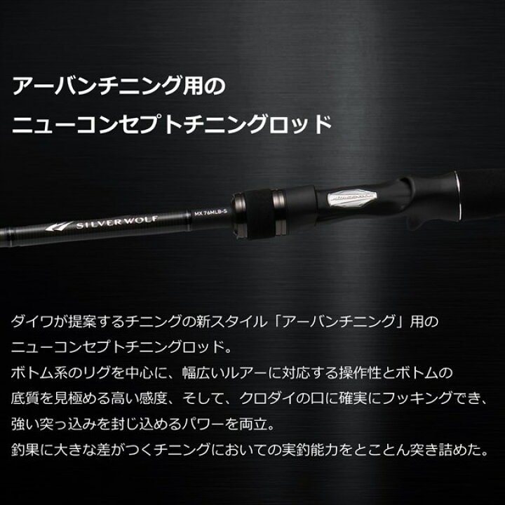 楽天市場】ダイワ シルバーウルフ MX 76ML-S・Q(スピニング 2ピース 