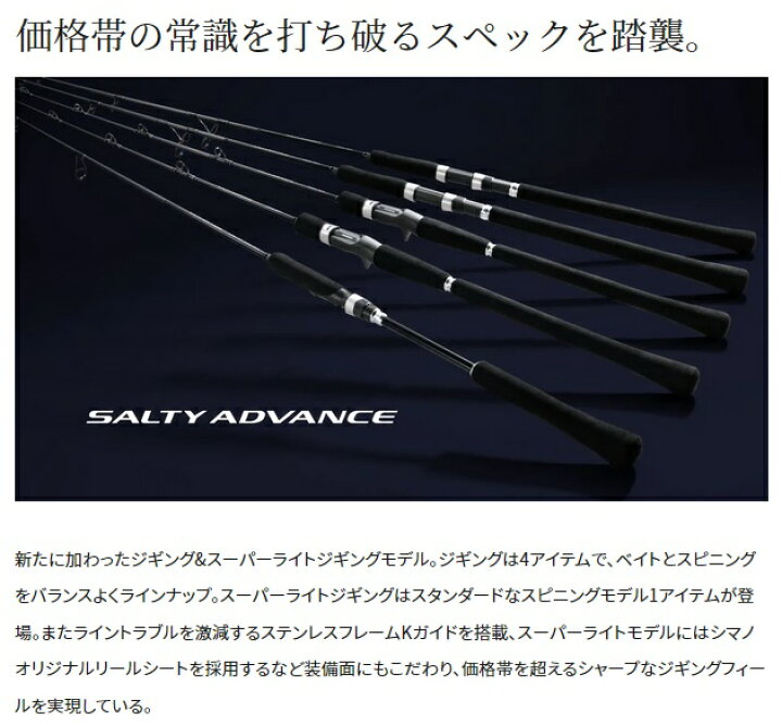 楽天市場 5 25 3点以上購入最大10倍 5 クーポン シマノ オフショアロッド ソルティアドバンス スーパーライトジギング S66ul スピニング 2ピース 22年モデル 釣具のキャスティング 楽天市場店