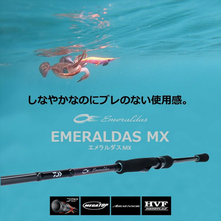 楽天市場】ダイワ エギングロッド エメラルダス MX 76UL-S・N 