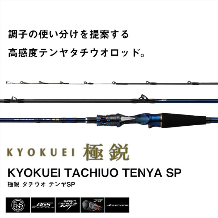 楽天市場】ダイワ 船竿 極鋭タチウオテンヤ SP 91H-165AGS(両軸 2 