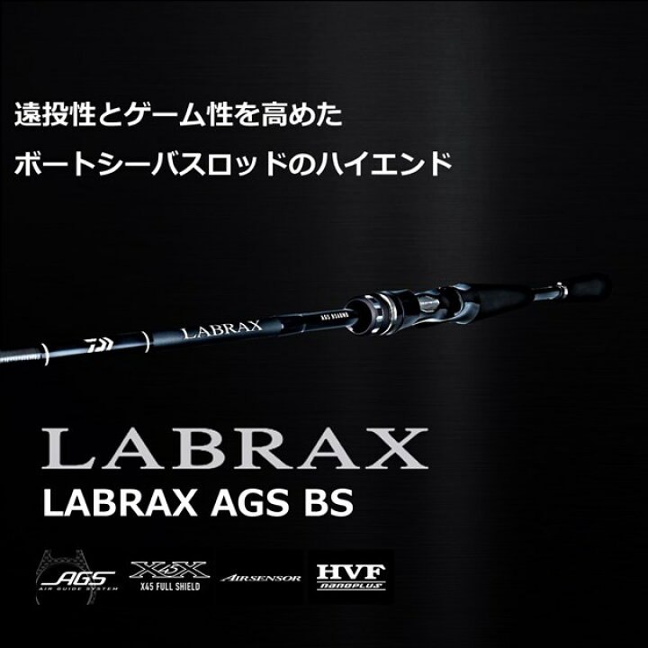 楽天市場】ダイワ シーバスロッド ラブラックス AGS BS 68MB・Q(ベイト 
