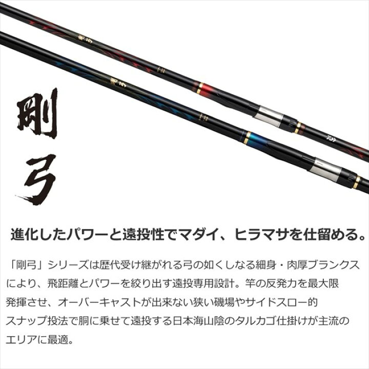 楽天市場】ダイワ 遠投竿 剛弓ヒラマサ 4.5-50遠投・Q : 釣具の 