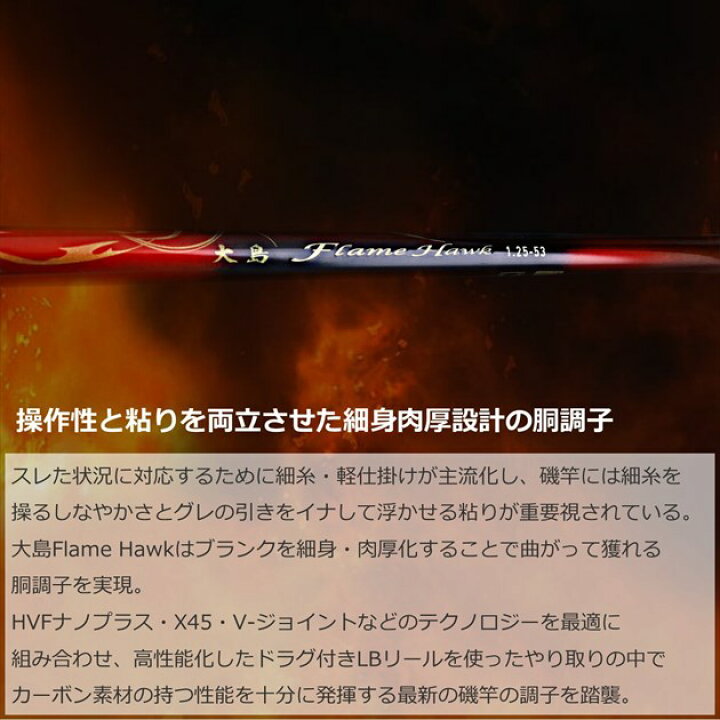 楽天市場】ダイワ 磯竿 大島 フレイムホーク 1.75号-53 : 釣具の 