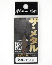 オフィスユーカリ トラウトルアー Bスパーク JAPAN仕様 2.9g J06 薄茶