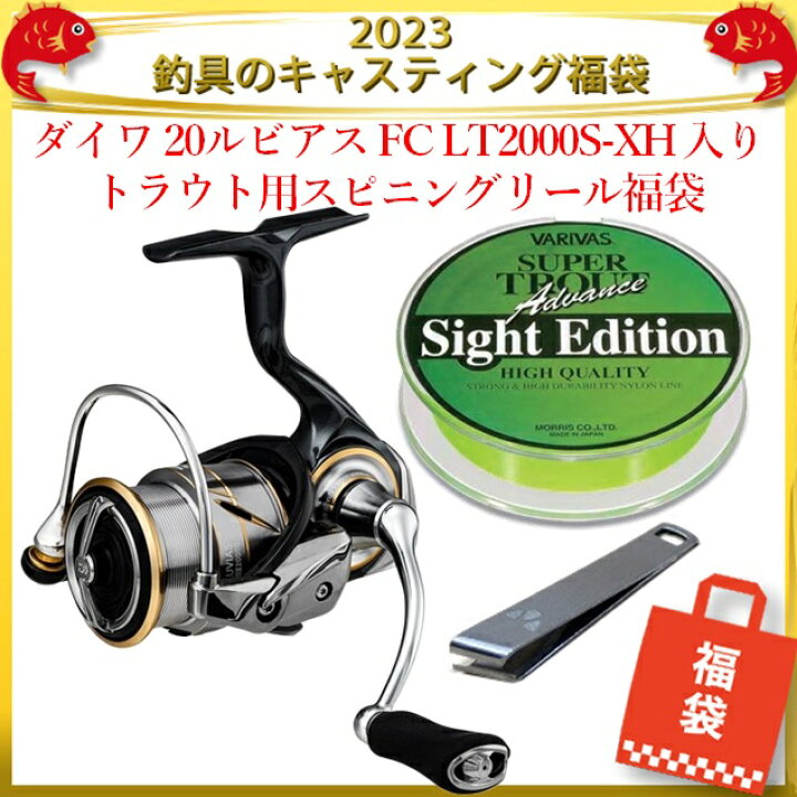 楽天市場 23釣具のキャスティング福袋 ダイワ ルビアス Fc Lt00s Xh 入り トラウト用スピニングリール福袋 釣具の キャスティング 楽天市場店