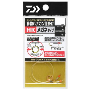 【ネコポス対象品】ダイワ 鮎仕掛 移動ハナカン仕掛けHK メガネ 5.5