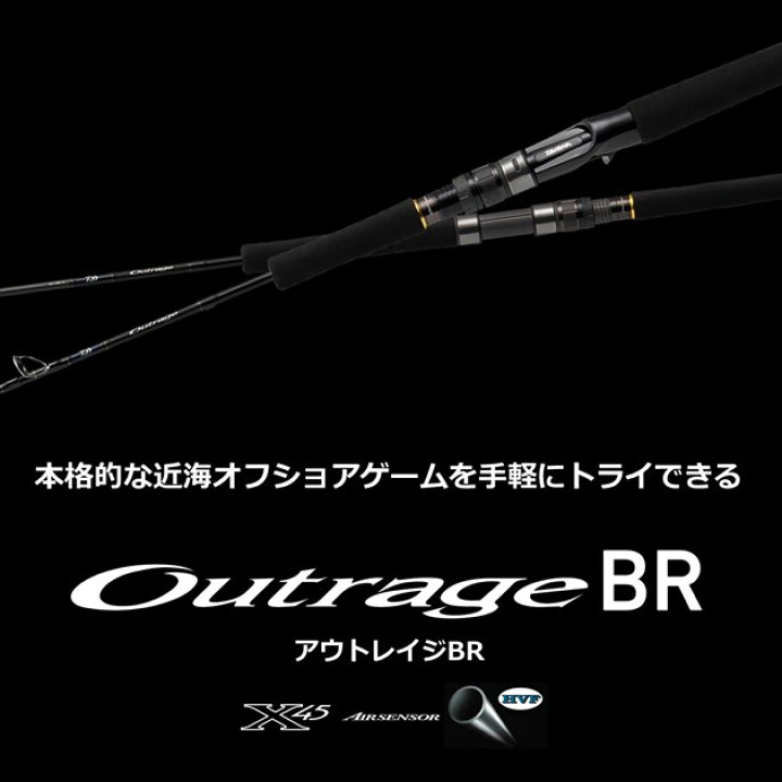 楽天市場】ダイワ オフショアロッド アウトレイジ BR LC70-2.5 