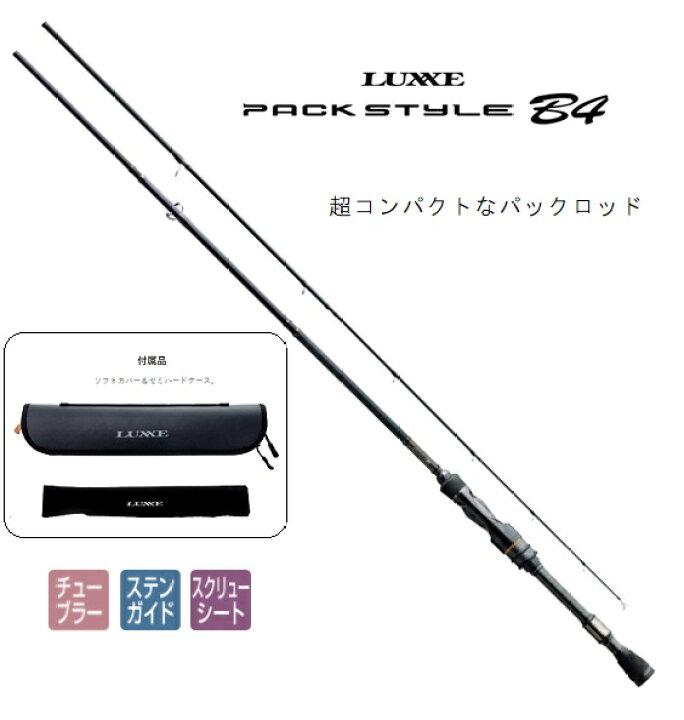 店内全品+P5%】 バスロッド がまかつ ラグゼ パックスタイル B4 S74M 