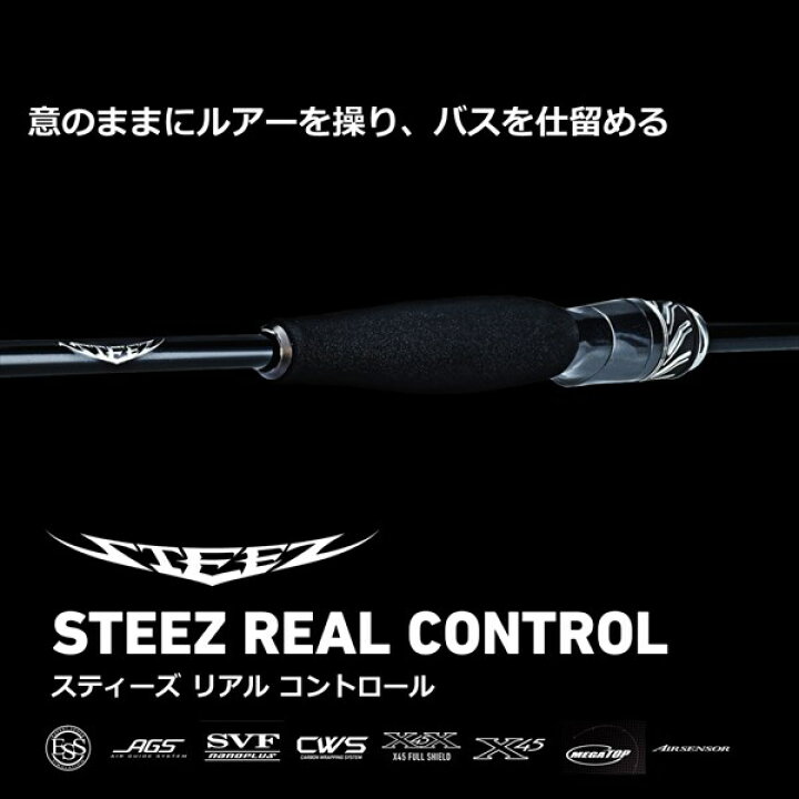 ダイワ スティーズ RC S68MH-SV リアルコントロール 新品 （DAIWA 新 
