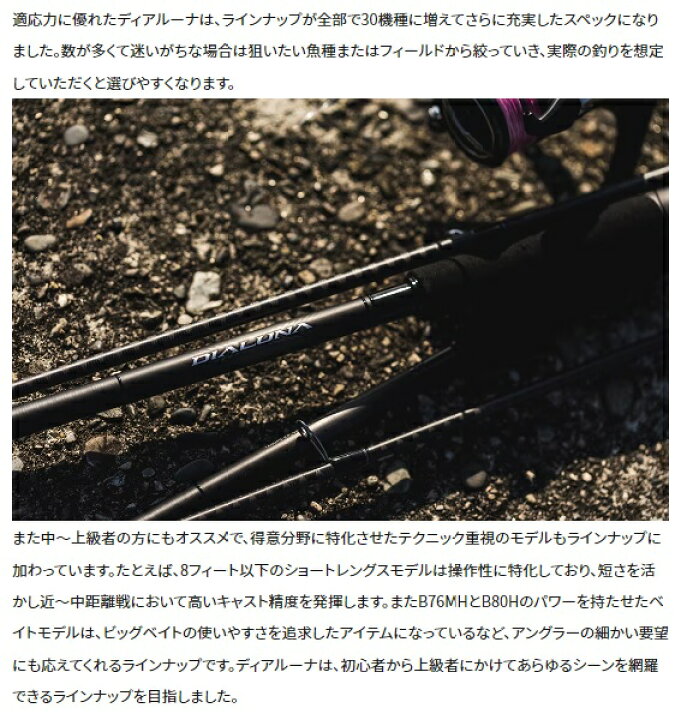 楽天市場】シマノ シーバスロッド 23ディアルーナ B80H(ベイト 2ピース 