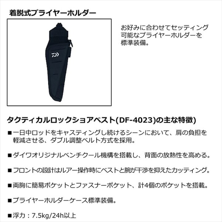 楽天市場】ダイワ ライフジャケット DF-4023 タクティカルロックショア 