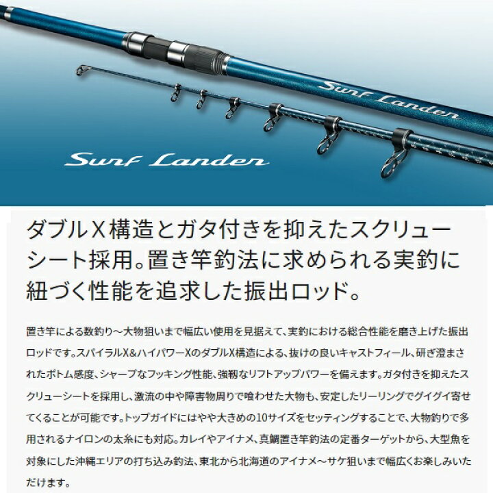 楽天市場】シマノ 投げ竿 23サーフランダー 425BX-T : 釣具の 