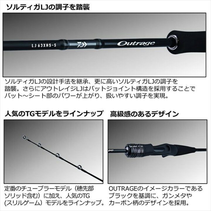 楽天市場】ダイワ オフショアロッド アウトレイジ LJ 63XHS-S 
