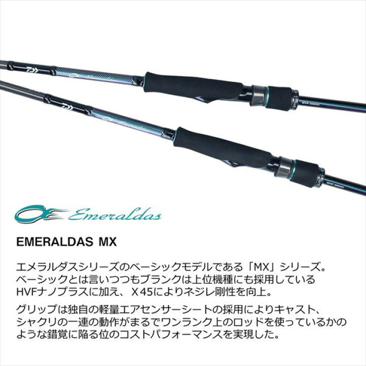 楽天市場】ダイワ エギングロッド エメラルダス MX 84ML-5・N(5ピース 