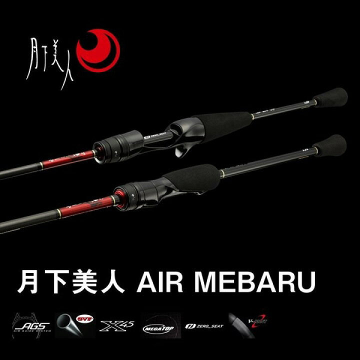 楽天市場】ダイワ メバリングロッド 月下美人 AIR 68L-T・W(スピニング 