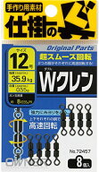 【ネコポス対象品】オーナー(OWNER) Wクレン 12号　強度35.9kg 72457
