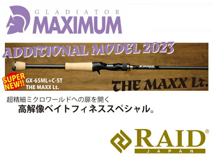 楽天市場】レイドジャパン バスロッド マキシマム GX-65ML+C-ST ザ 