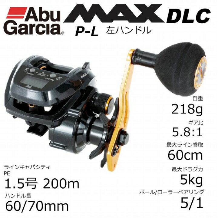 楽天市場】AbuGarcia(アブガルシア) MAX DLC （マックス ディー 