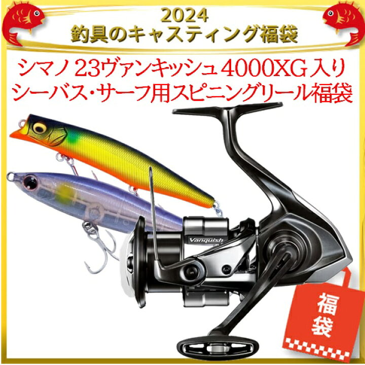 楽天市場】2024釣具のキャスティング福袋 シマノ 23ヴァンキッシュ 