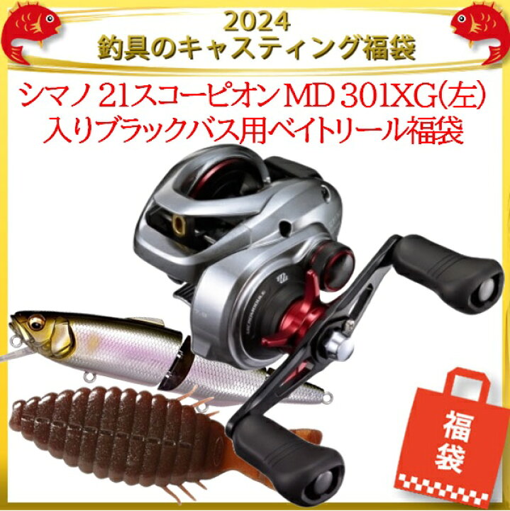 楽天市場】2024釣具のキャスティング福袋 シマノ 21スコーピオン MD 